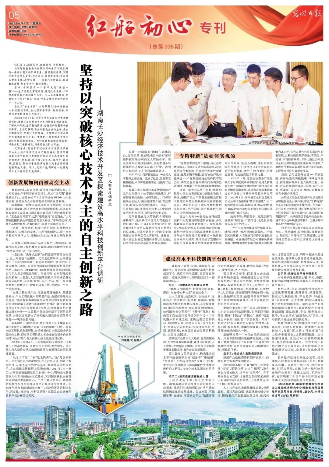 沿着总书记的足迹 | 切记嘱托，，，鸿运国际智能自主立异一直在路上！