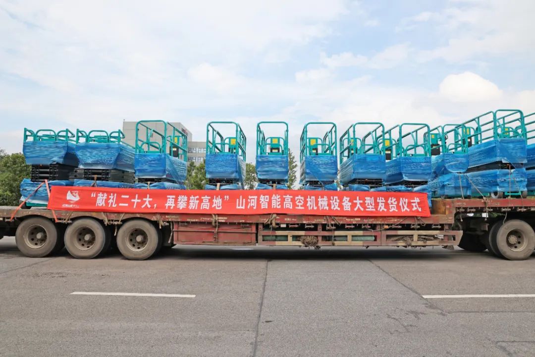 献礼二十大，，再攀新高地！鸿运国际智能高空机械装备再迎批量发货