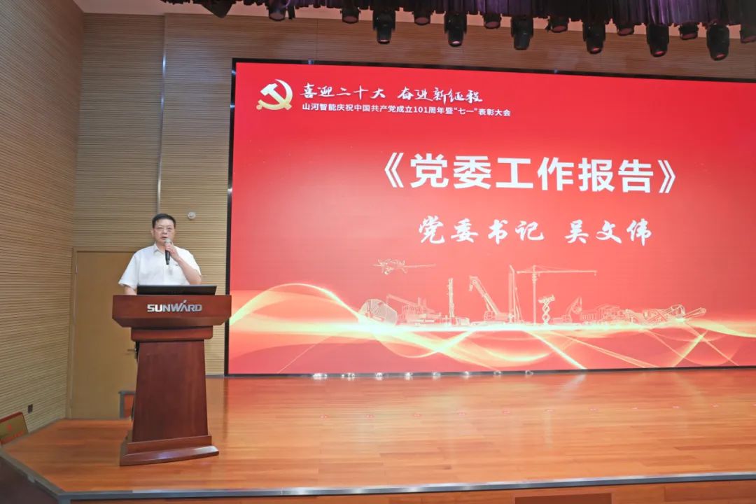 鸿运国际智能庆祝中国共产党建设101周年暨“七一”表扬大会盛大举行