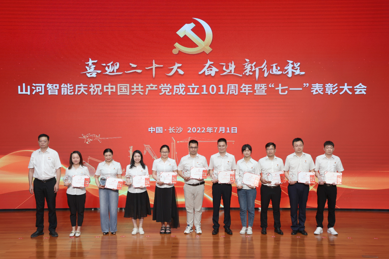 鸿运国际智能庆祝中国共产党建设101周年暨“七一”表扬大会盛大举行