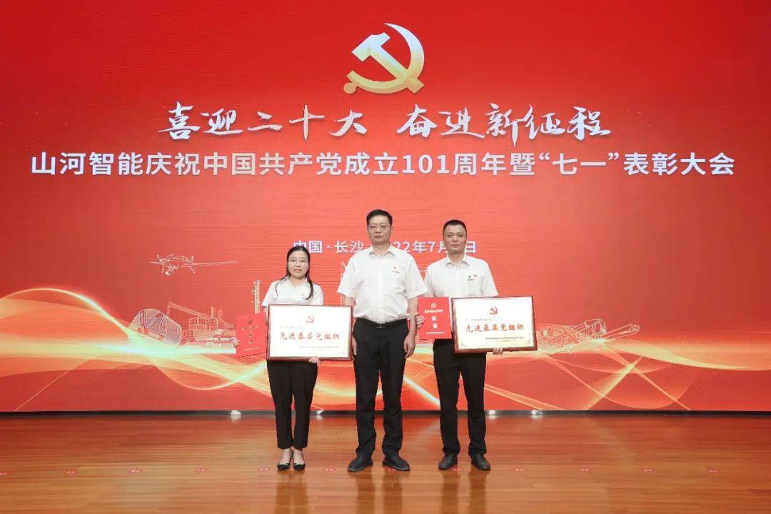 鸿运国际智能庆祝中国共产党建设101周年暨“七一”表扬大会盛大举行