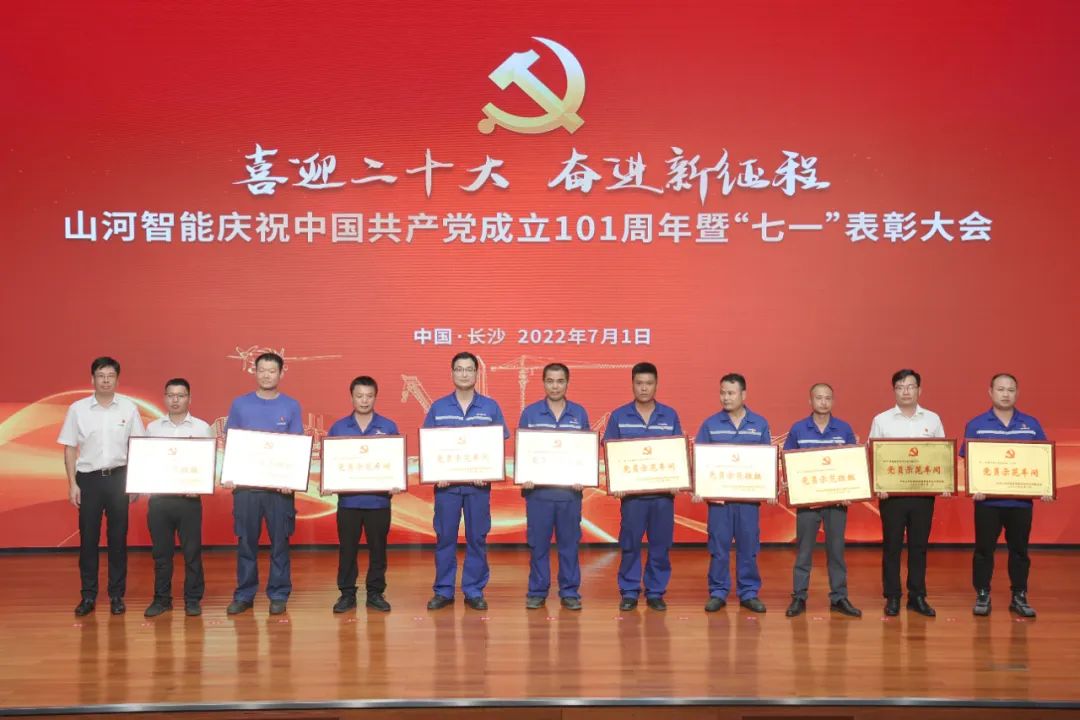 鸿运国际智能庆祝中国共产党建设101周年暨“七一”表扬大会盛大举行