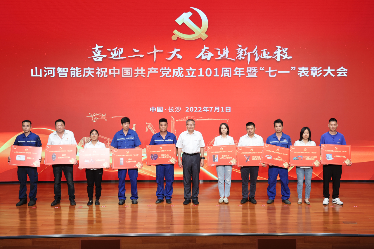 鸿运国际智能庆祝中国共产党建设101周年暨“七一”表扬大会盛大举行
