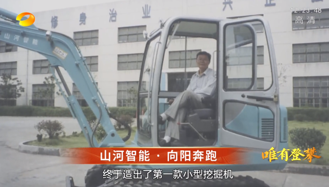 湖南卫视新闻大片《唯有攀缘》——鸿运国际智能：向太阳奔驰
