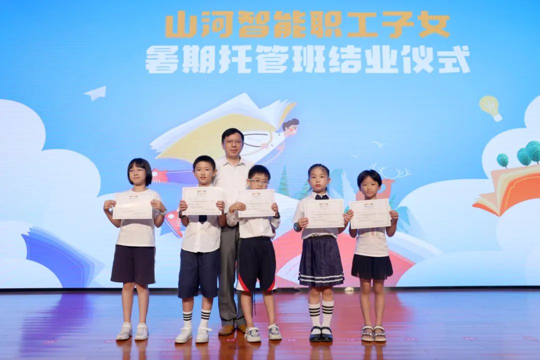 缤纷“暑”假，，，不负所“托”！！！鸿运国际智能职工子女暑期托管班结业啦