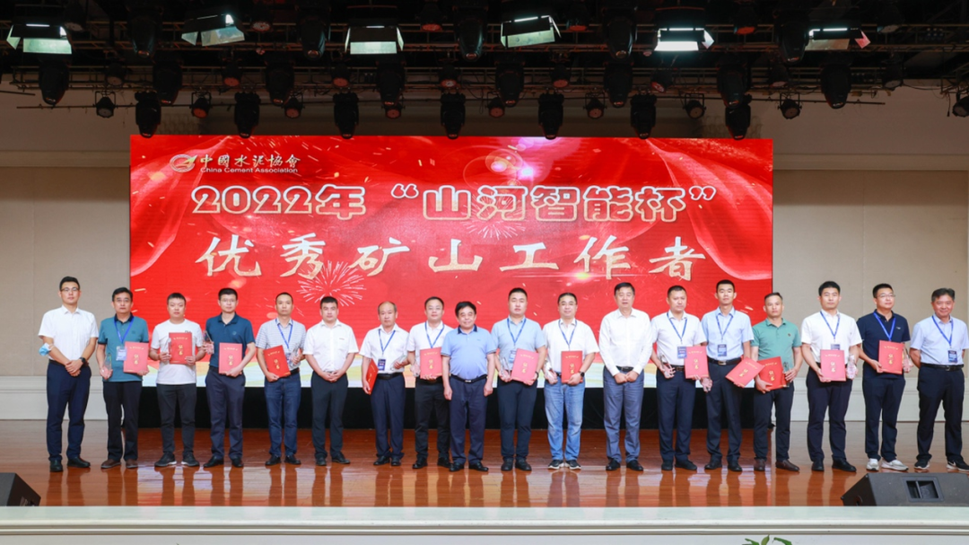共创水泥矿山优美未来！！！第十六届水泥矿山年会乐成召开