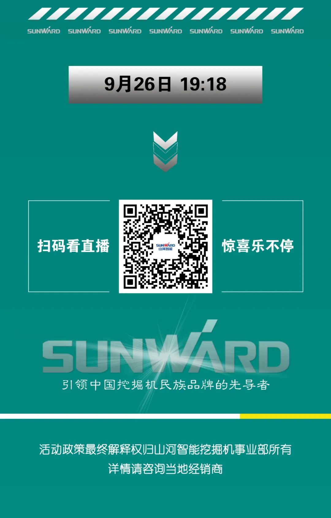 直播互动，，9大福利！！鸿运国际智能超值欢喜购与你相约9.26