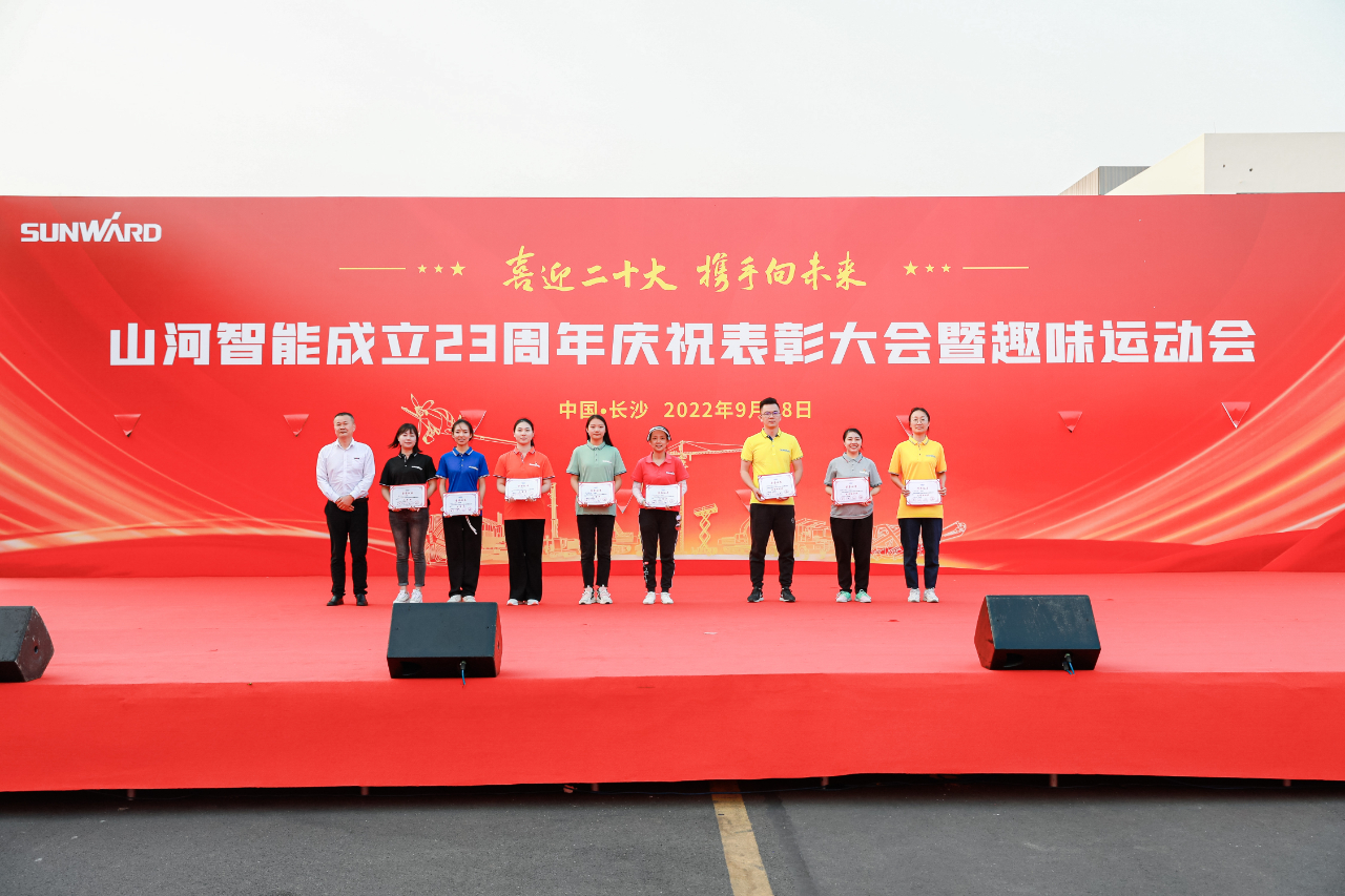 喜迎二十大 携手向未来 | 鸿运国际智能建设23周年庆祝表扬大会暨趣味运动会盛大举行