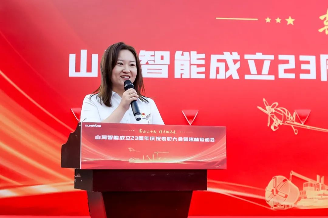 喜迎二十大 携手向未来 | 鸿运国际智能建设23周年庆祝表扬大会暨趣味运动会盛大举行