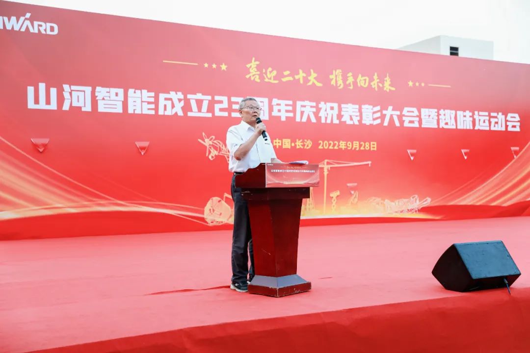 喜迎二十大 携手向未来 | 鸿运国际智能建设23周年庆祝表扬大会暨趣味运动会盛大举行