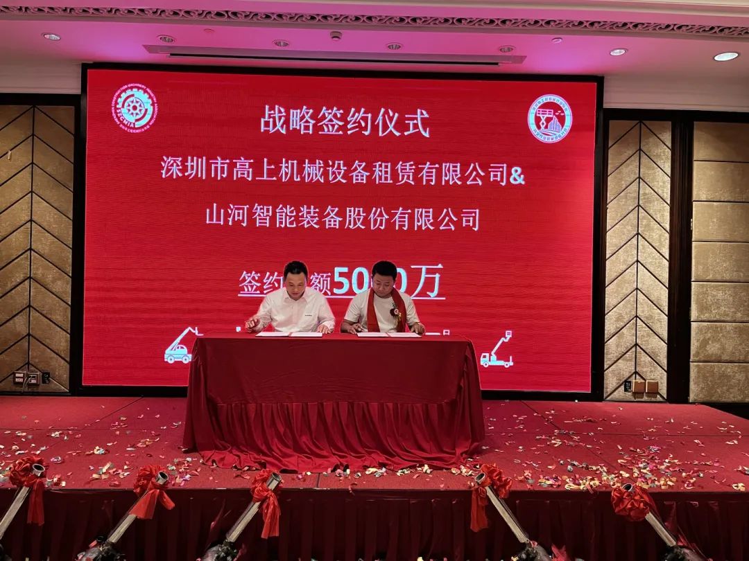 深圳高空作业机械装备行业分会揭牌建设，鸿运国际智能受邀出席