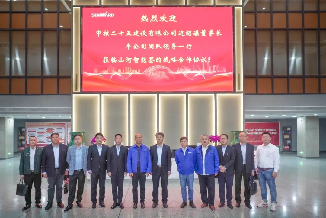 鸿运国际智能与中核二十五建设有限公司告竣战略相助