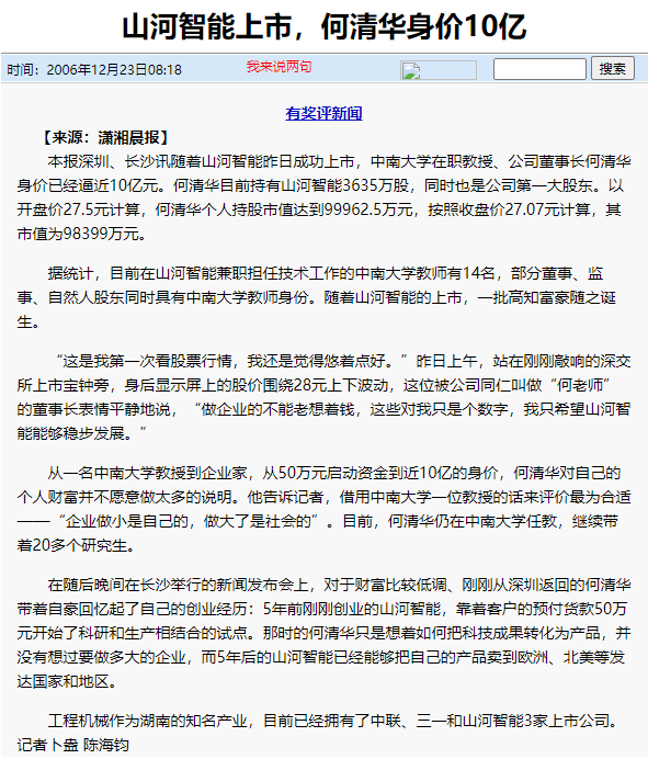 记者节 | 纪录鸿运国际智能二十三载立异与生长，谢谢有您！！！