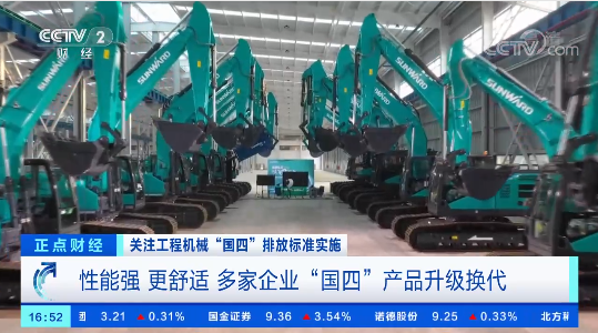 开启“国四”时代！！！央视聚焦鸿运国际智能