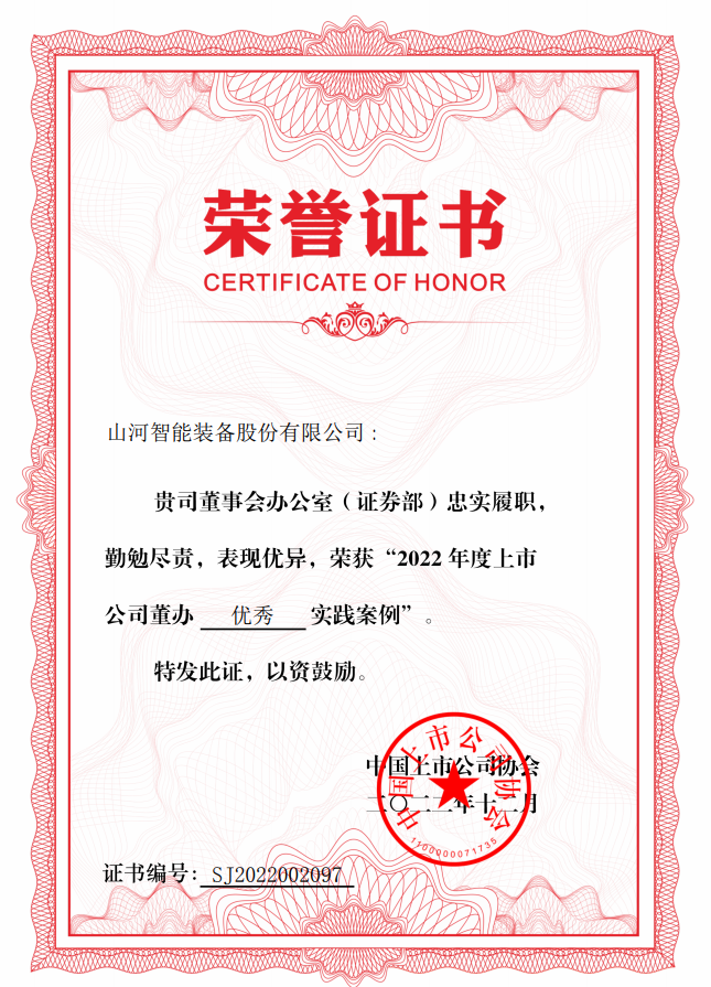 鸿运国际智能荣获 “2022上市公司董办优异实践”奖