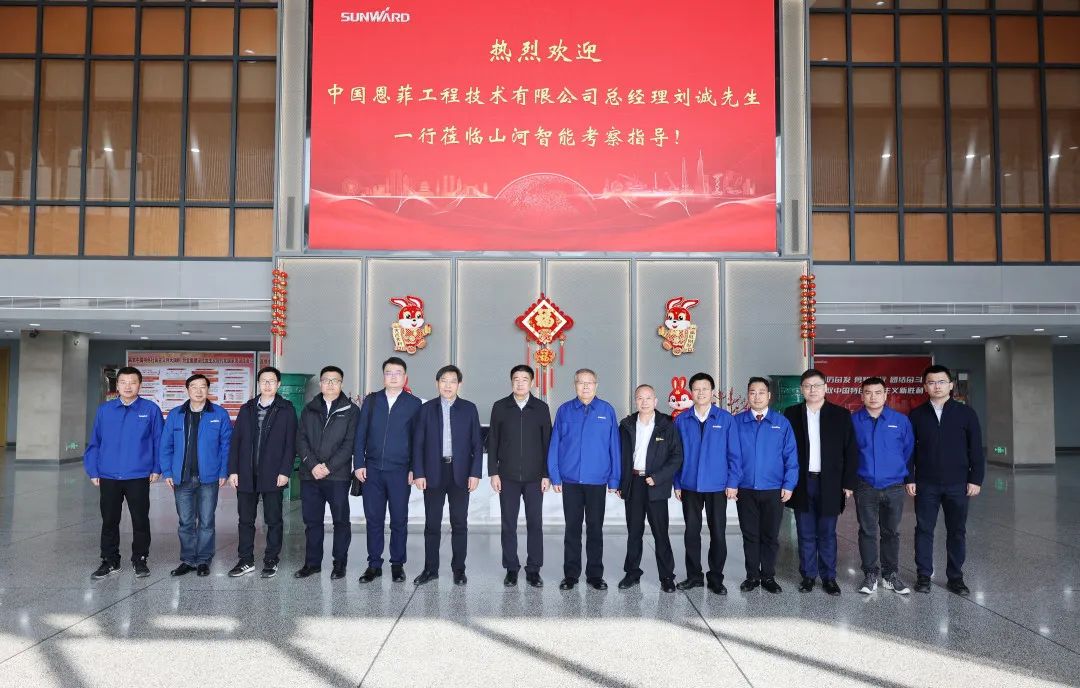 中国恩菲总司理刘诚一行到访鸿运国际智能