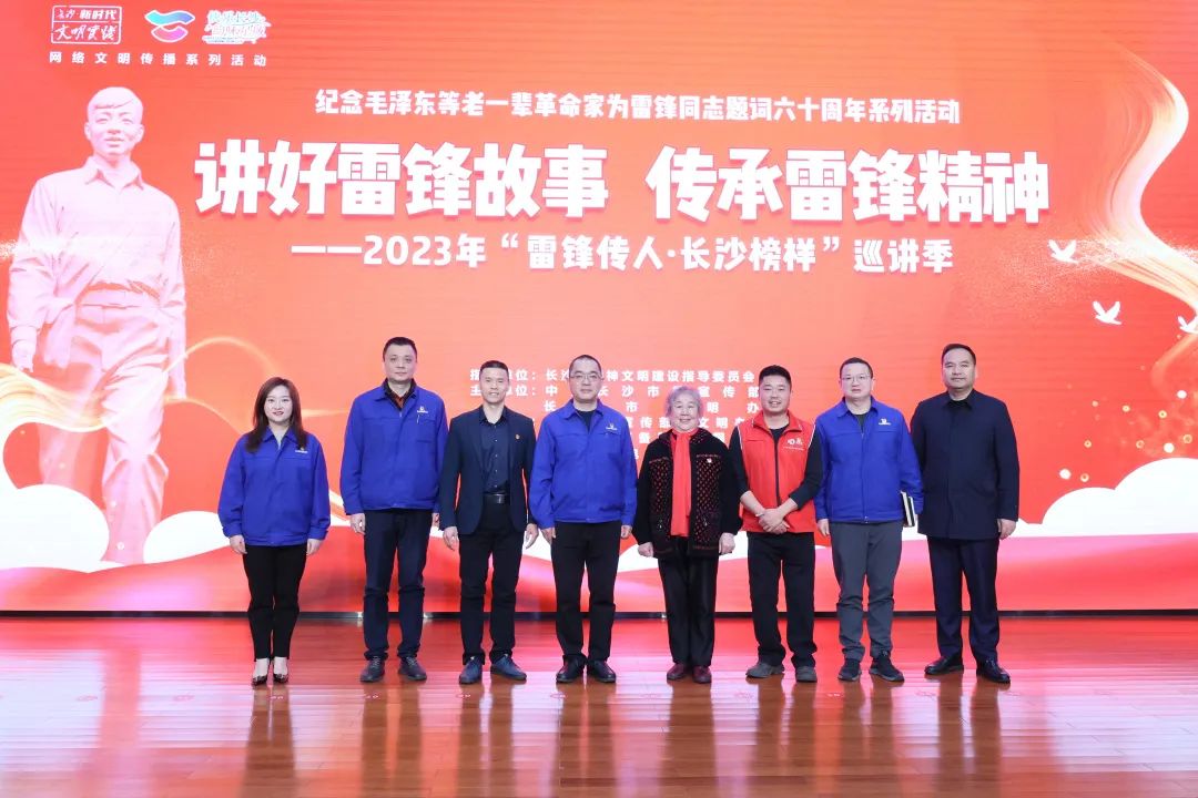 2023年“雷锋传人?长沙模范”巡讲走进鸿运国际智能