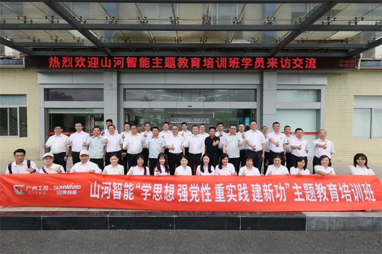 鸿运国际智能“学头脑 强党性 重实践 建新功”主题教育培训班在广州乐成举行