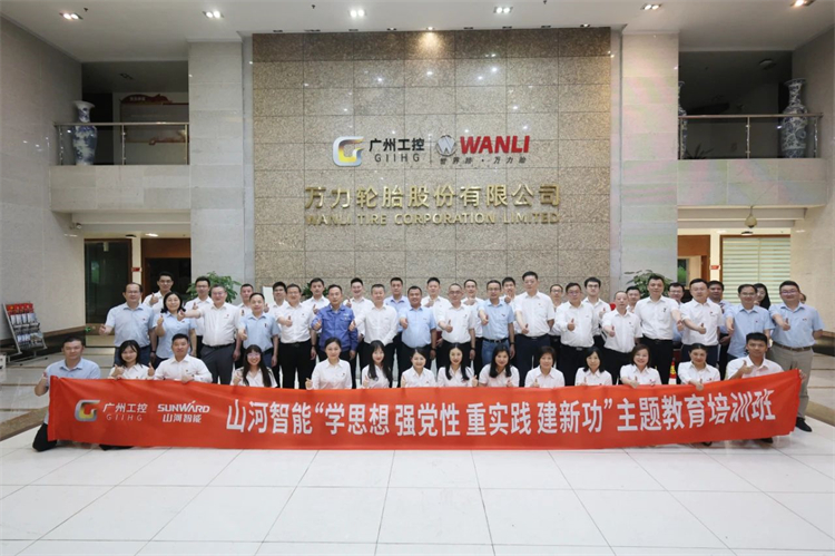 鸿运国际智能“学头脑 强党性 重实践 建新功”主题教育培训班在广州乐成举行