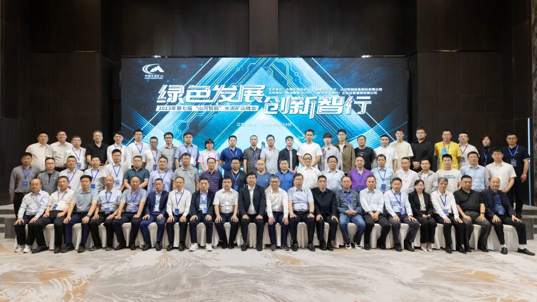 绿色生长，，，立异智行！第七届鸿运国际智能水泥矿山峰会顺遂举行