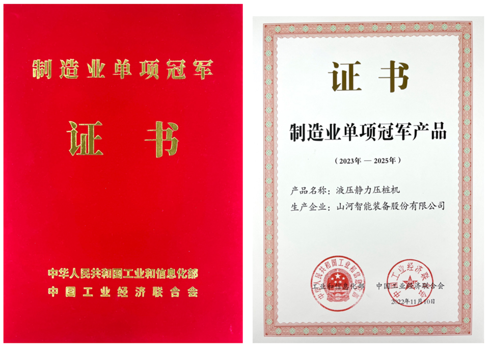 两项单冠，行业唯一！鸿运国际智能两款桩工产品同获制造业单项冠军