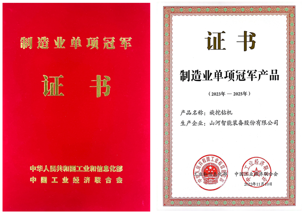 两项单冠，行业唯一！鸿运国际智能两款桩工产品同获制造业单项冠军