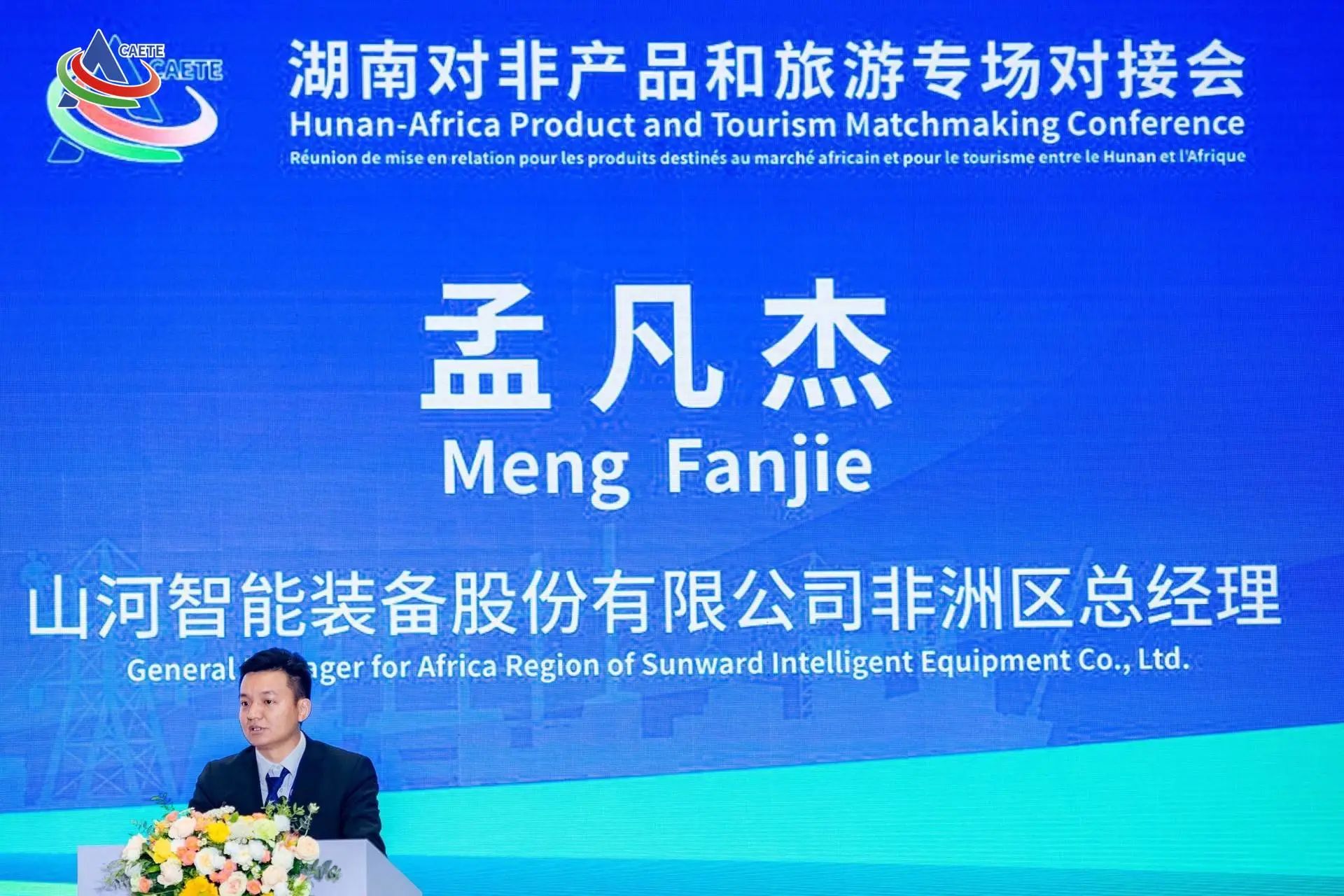 中非经贸博览会圆满落幕，鸿运国际智能续写对非相助新篇