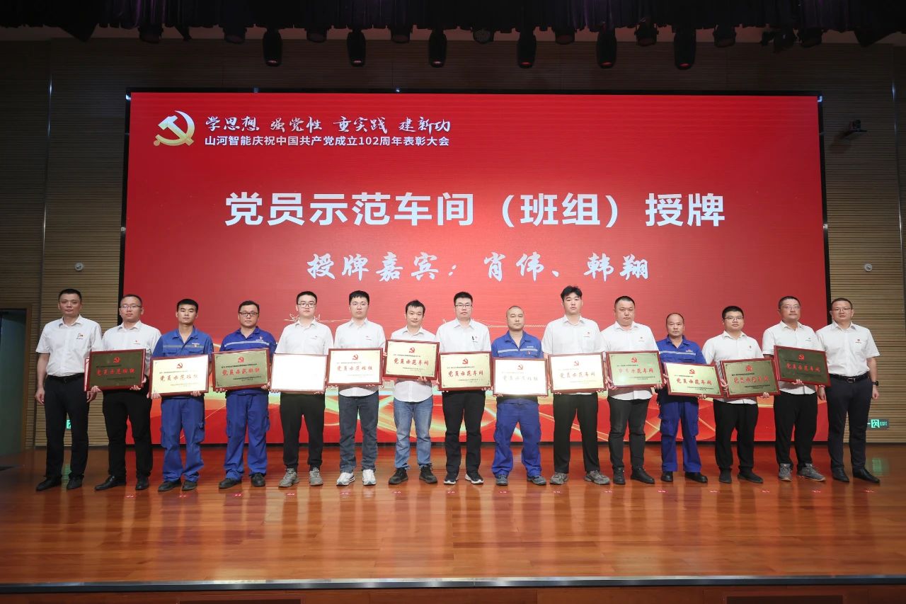 鸿运国际智能召开庆祝中国共产党建设102周年表扬大会