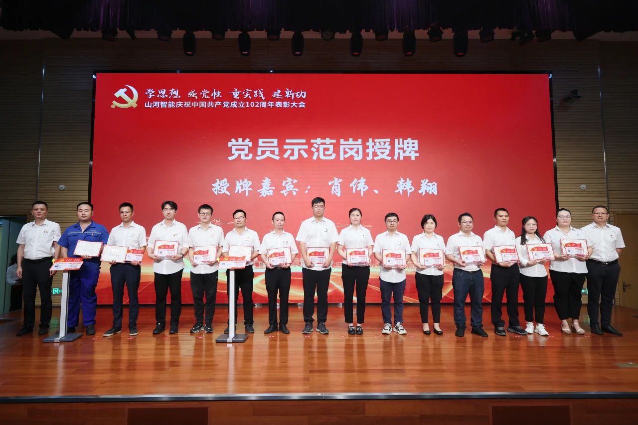 鸿运国际智能召开庆祝中国共产党建设102周年表扬大会