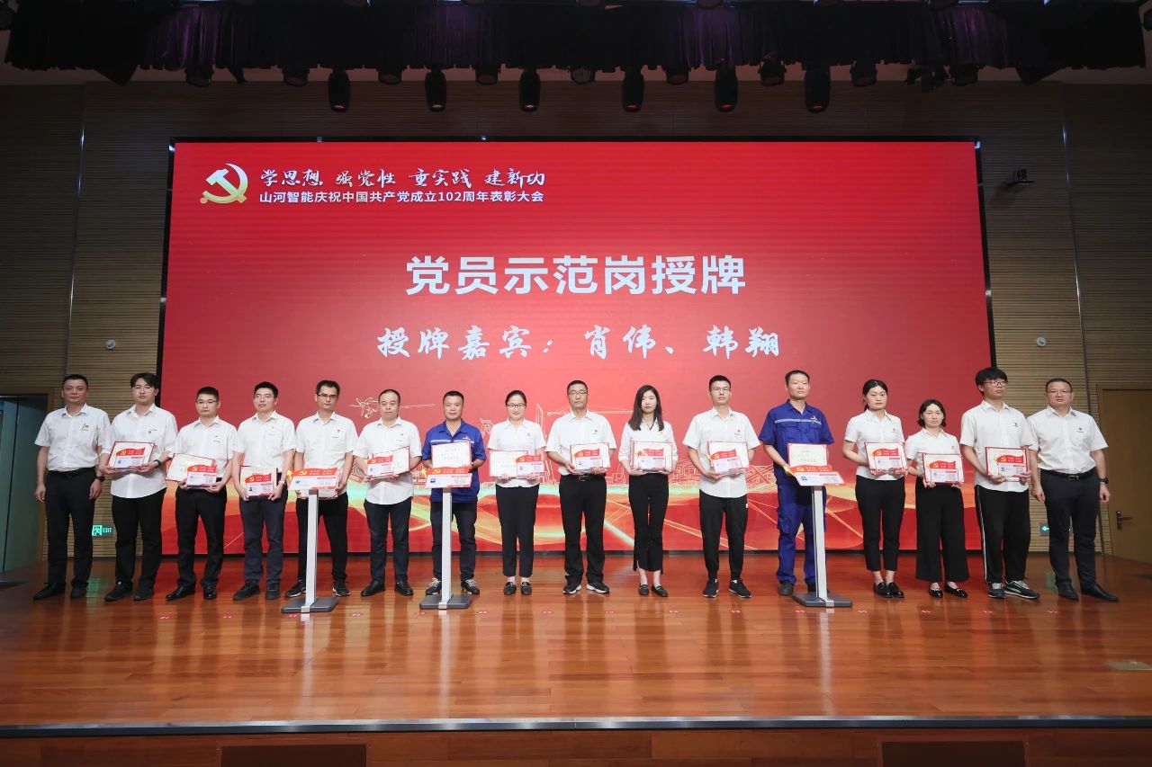 鸿运国际智能召开庆祝中国共产党建设102周年表扬大会