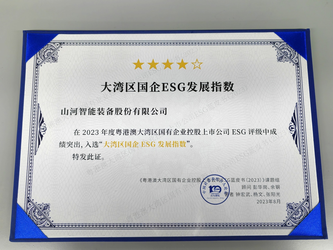 鸿运国际智能入选“大湾区国企ESG生长指数”榜单