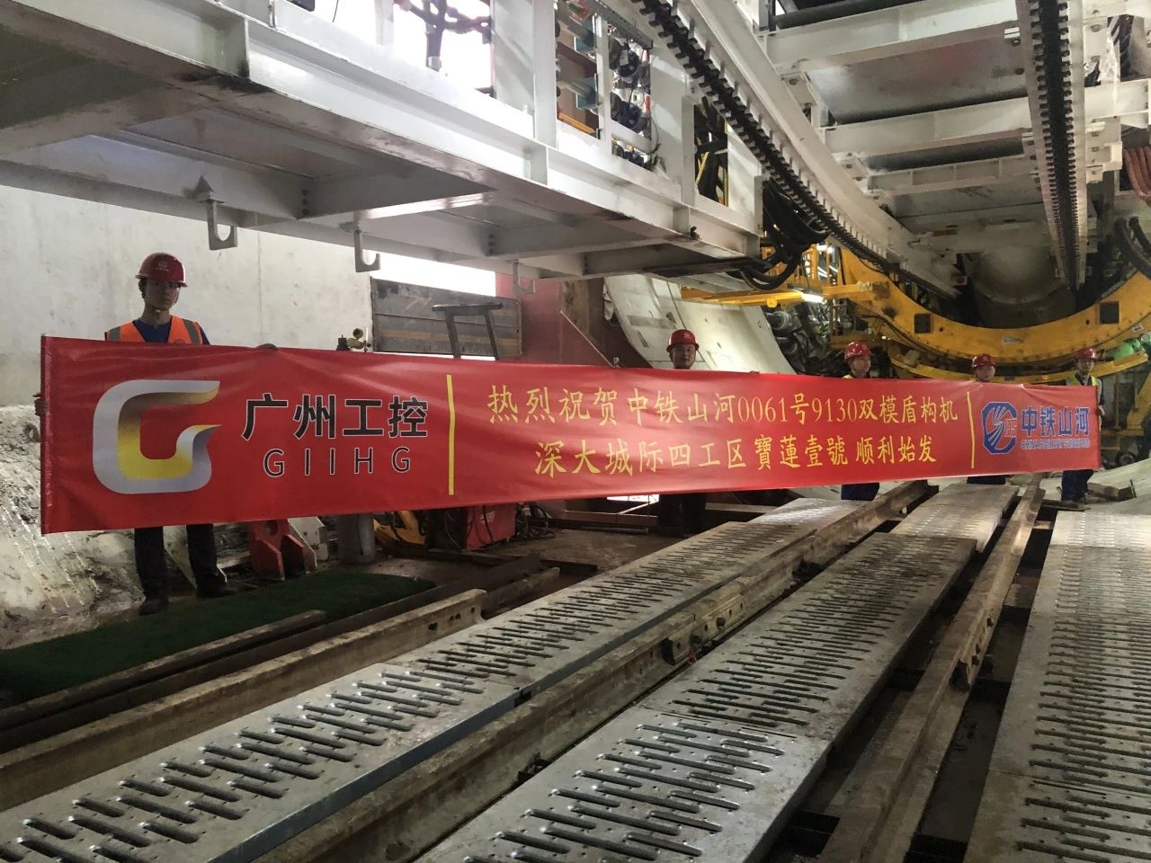 助力深大城际铁路建设，，，中铁鸿运国际0061号双模盾构机顺遂始发