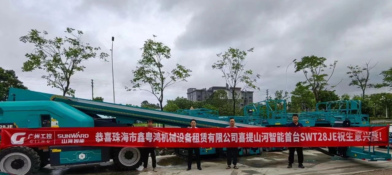高设置、硬实力！！！鸿运国际智能电动直臂高空作业平台进军华南区域