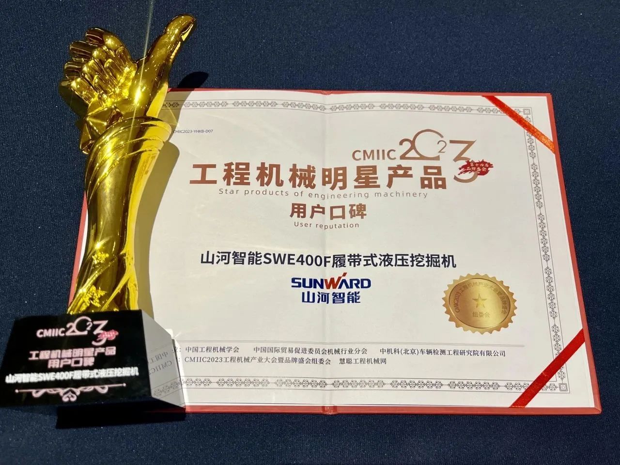 CMIIC2023明星产品榜揭晓！！鸿运国际智能多款产品上榜