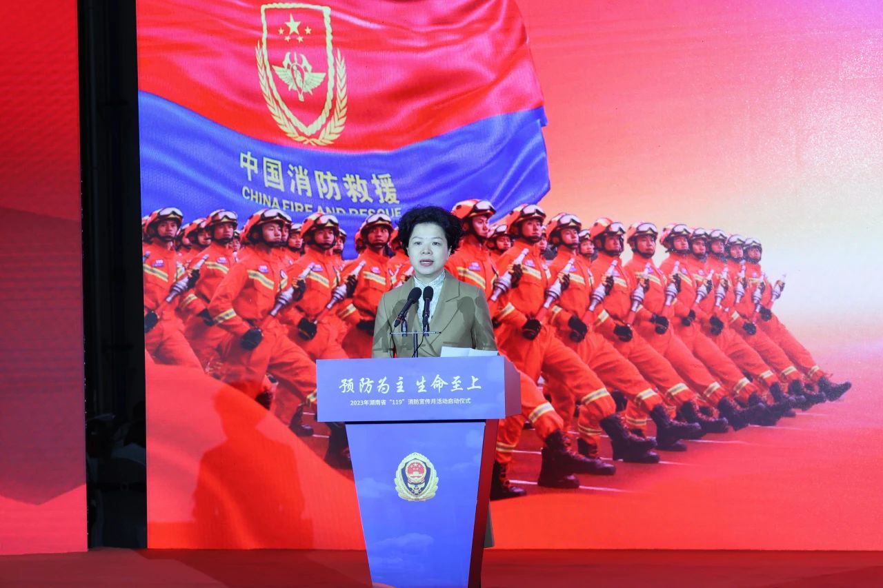2023年湖南省“119“消防宣传月活动启动仪式在鸿运国际智能举行