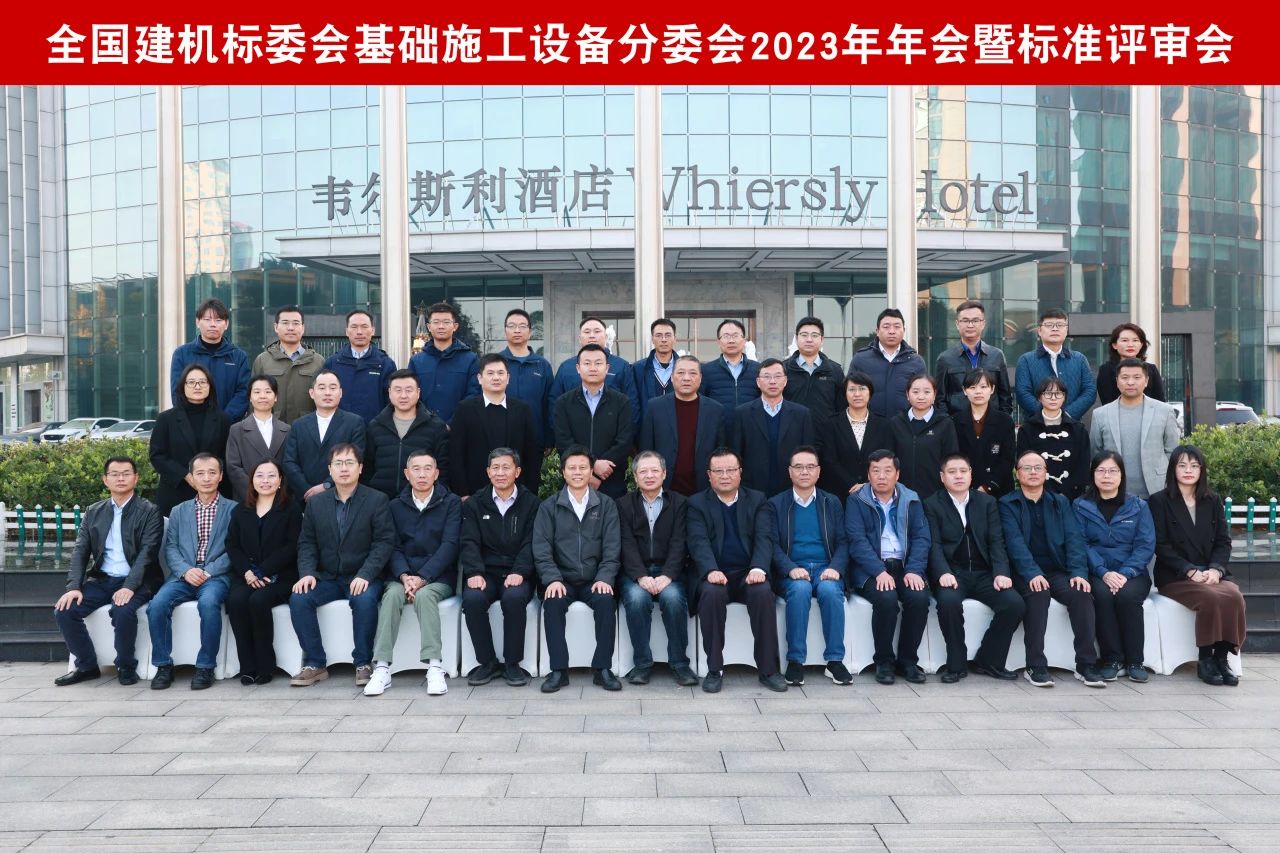 鸿运国际智能主导的行业标准《修建施工机械与装备 液压式压桩机》通过专家审查