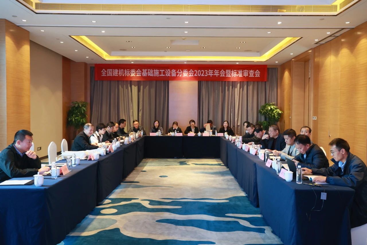 鸿运国际智能主导的行业标准《修建施工机械与装备 液压式压桩机》通过专家审查