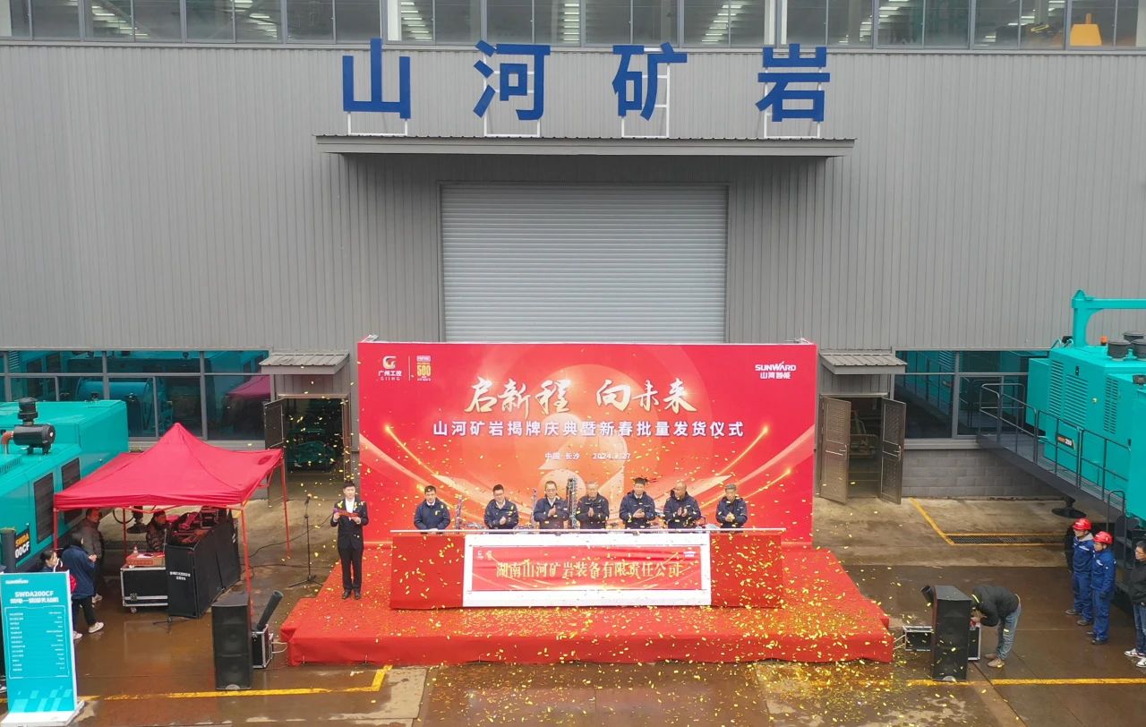 启新程，，，向未来！！鸿运国际矿岩揭牌庆典暨新春发货仪式圆满举行