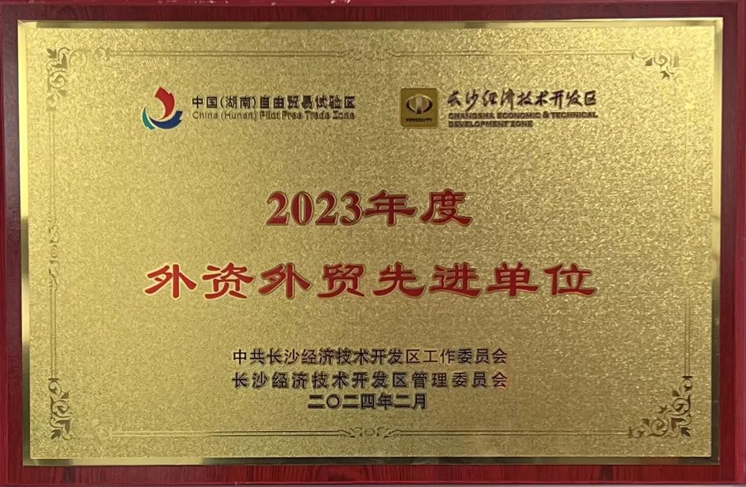 鸿运国际智能荣登长沙经开区高质量生长高水平开放庆幸榜