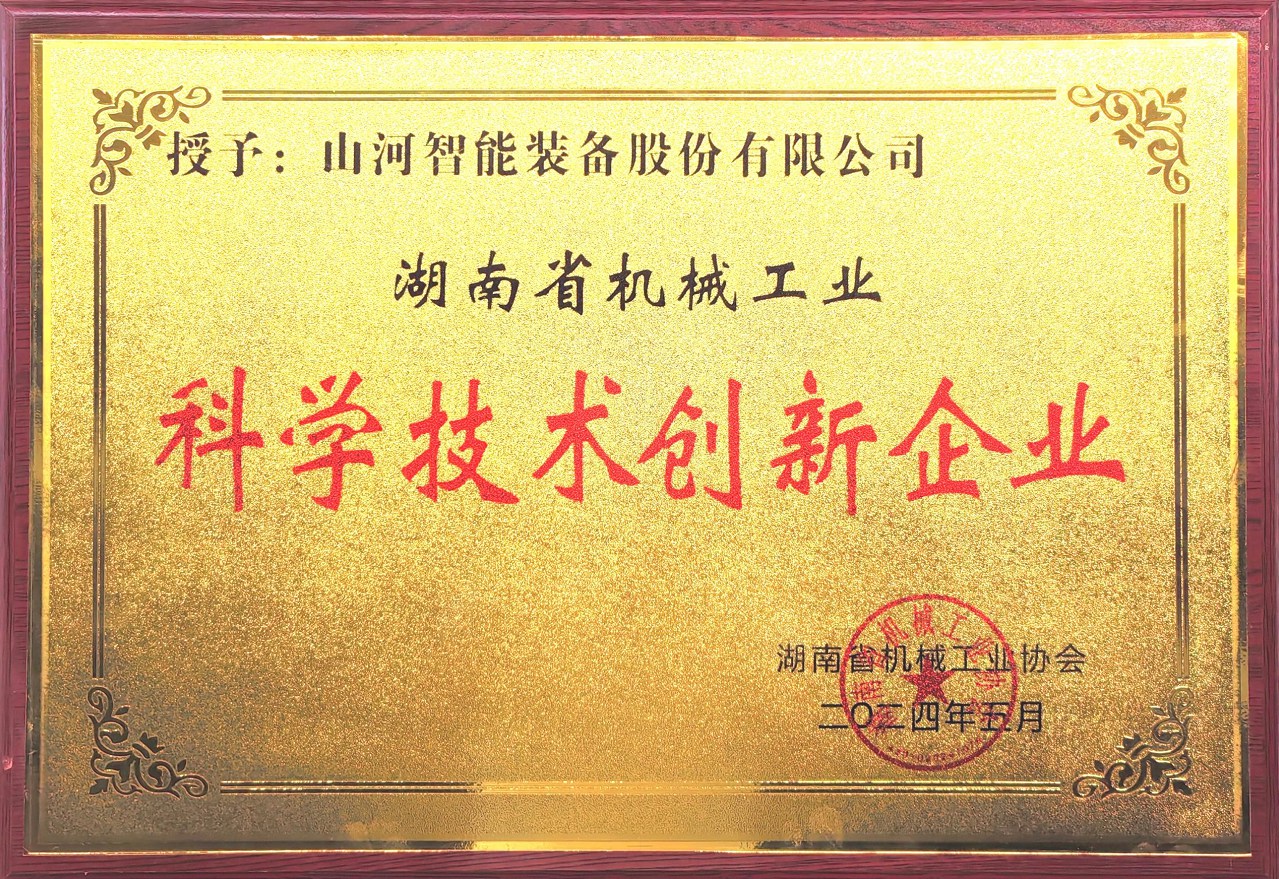 打造科技立异样板！！！鸿运国际智能获评“湖南省机械工业科学手艺立异企业”