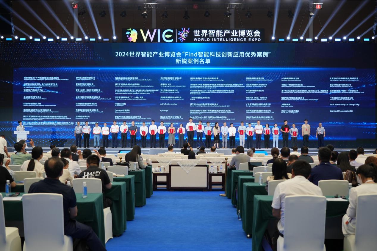 官方认证！！！鸿运国际祥云入选2024天下智能工业博览会“Find智能科技立异应用新锐案例”