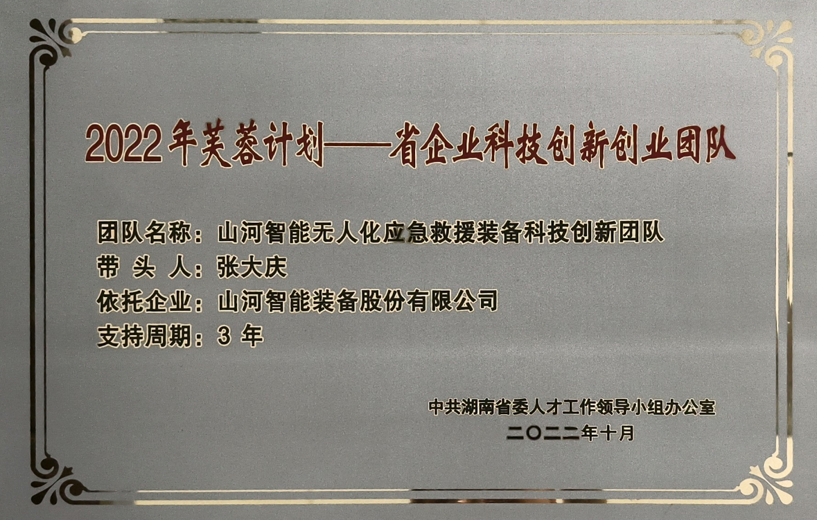 国家级名单宣布！！！鸿运国际智能特种装备有限公司获批第六批专精特新“小巨人”企业！！！