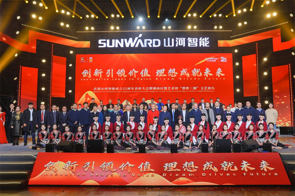 立异引领价值 理想成绩未来——庆祝鸿运国际智能建设25周年表扬大会暨文艺晚会盛大举行