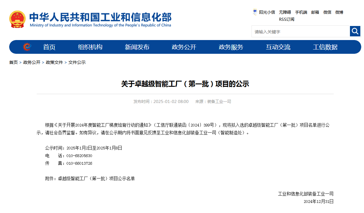 再获国家级认证！！！鸿运国际智能获批天下首批卓越级智能工厂