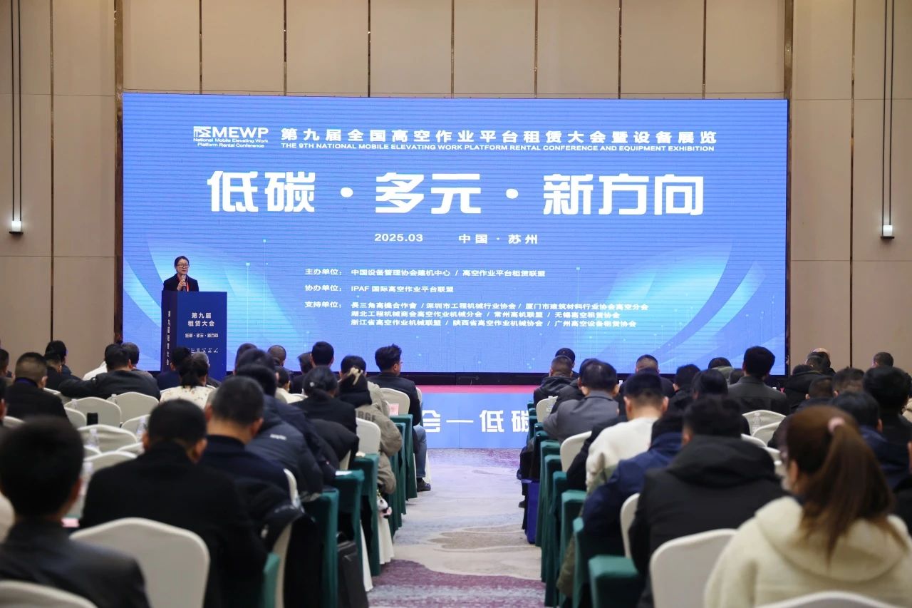 登“高”向“新”，，，鸿运国际智能亮相第九届天下高空作业平台租赁大会