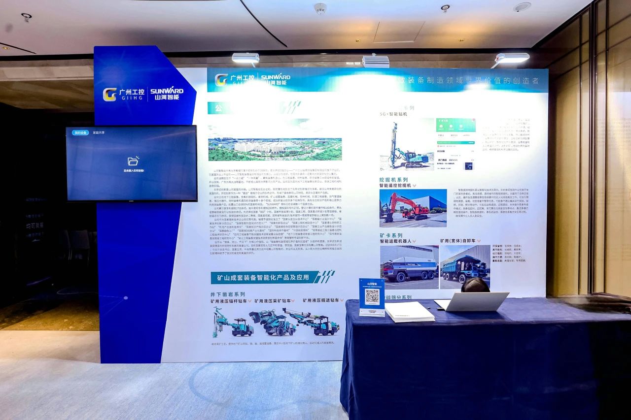 致力于构建智能矿山生态圈，鸿运国际智能亮相首届智能爆破钻研会