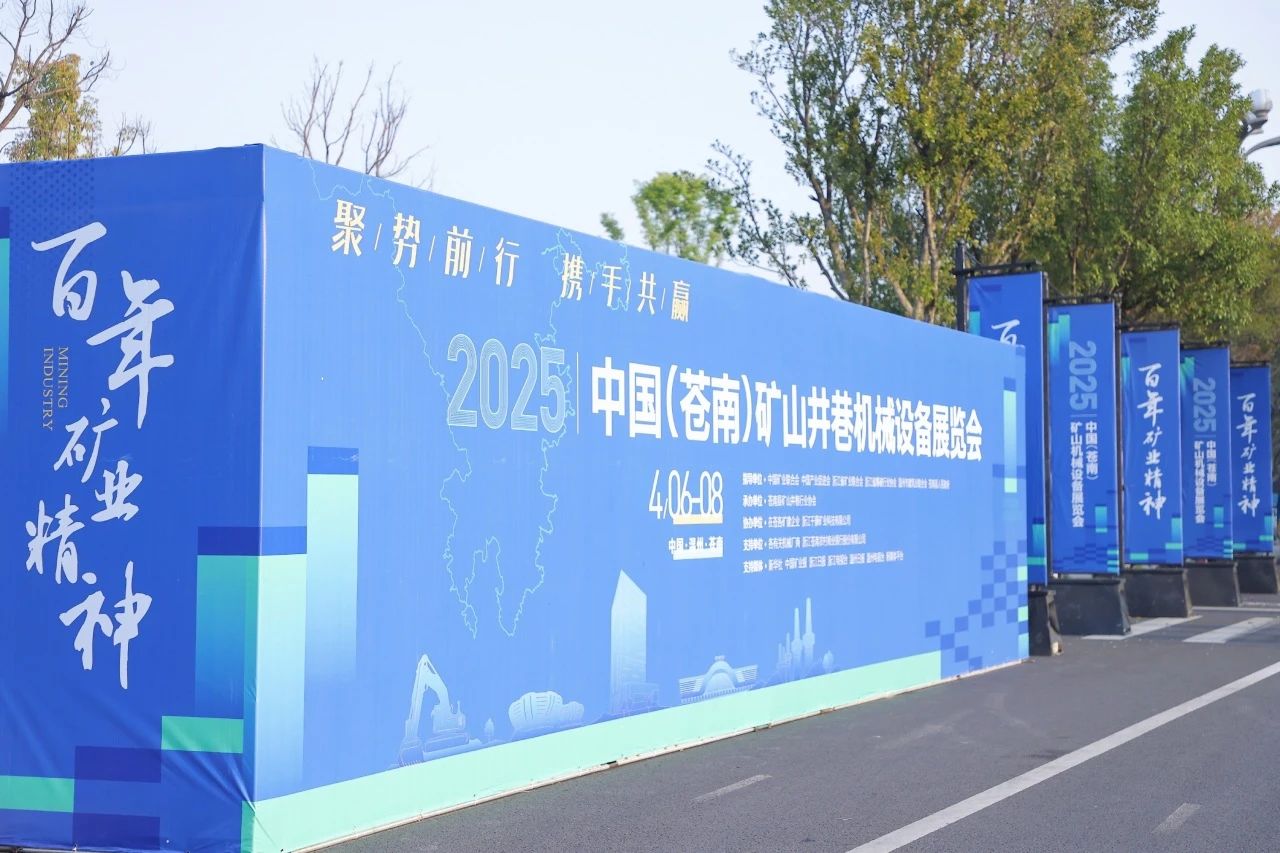 鸿运国际矿岩携井下掘进台车亮相苍南矿山井巷机械展