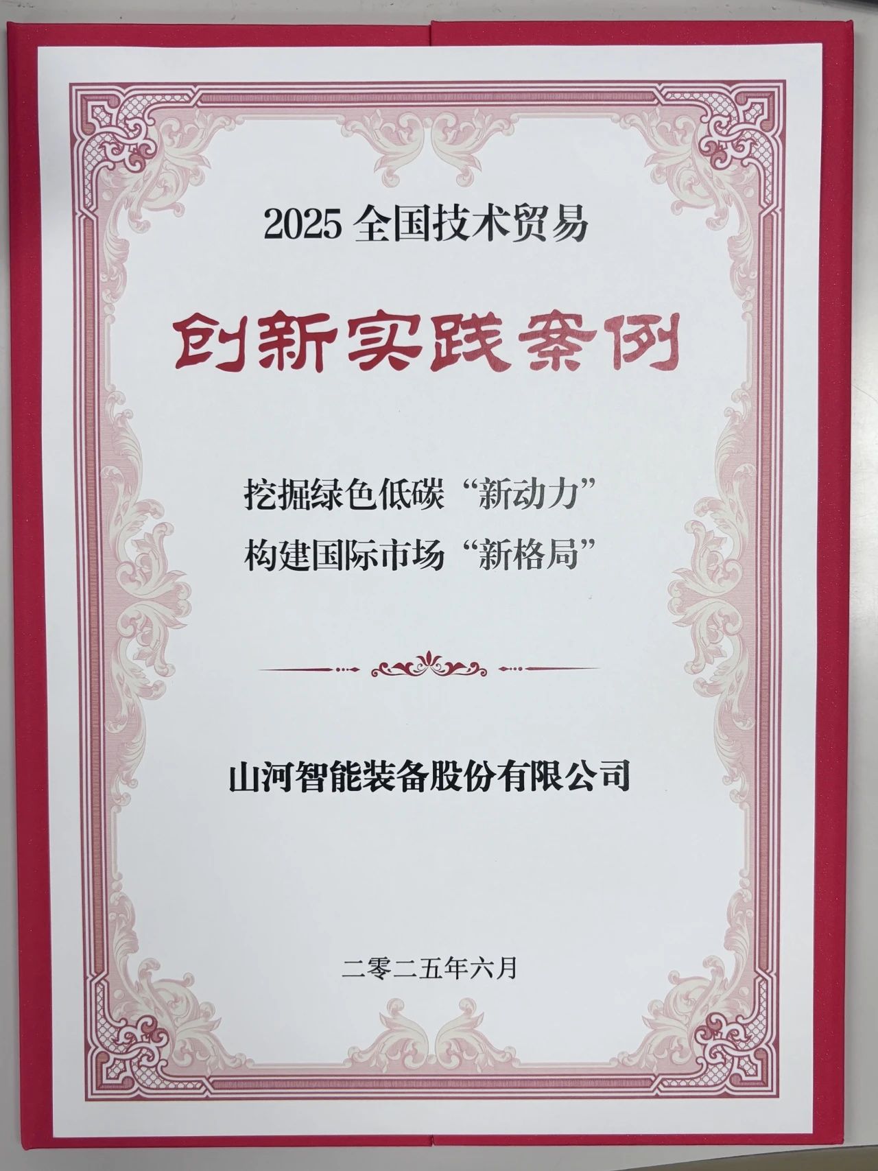 点赞！！！鸿运国际智能获评天下手艺商业立异实践案例