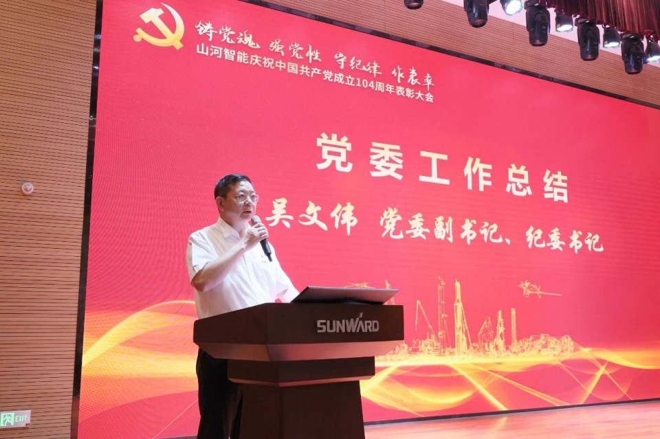 鸿运国际智能召开庆祝中国共产党建设104周年表扬大会