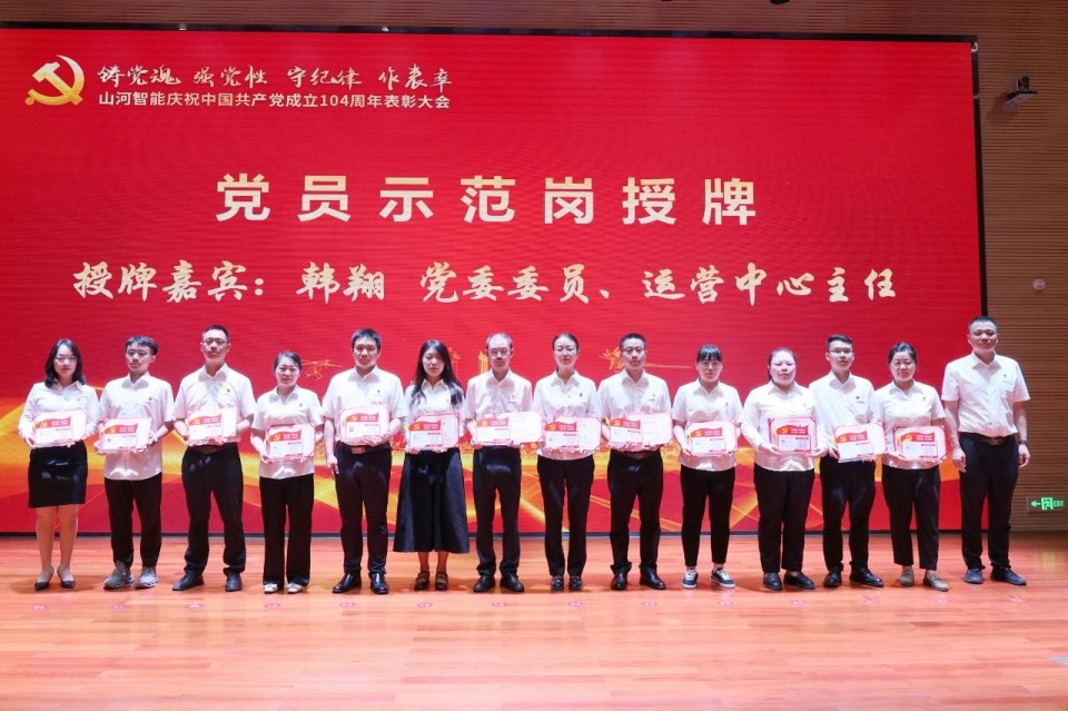 鸿运国际智能召开庆祝中国共产党建设104周年表扬大会